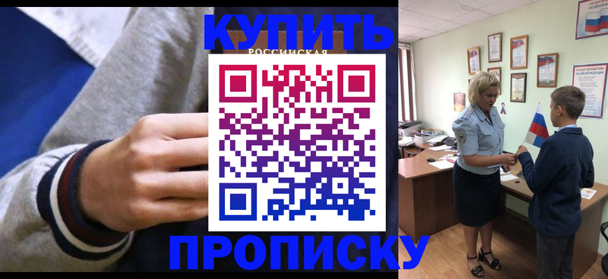 временная прописка в Юрюзани