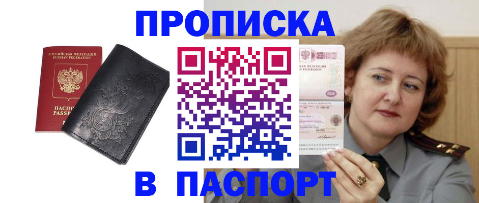 прописка гарантия в Юрюзани