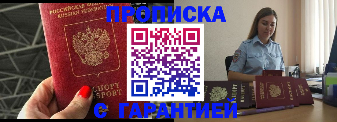 прописка регистрация в Юрюзани